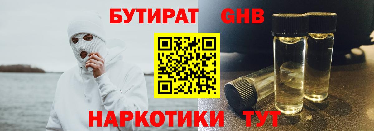 Джанкой  Бутират  Вход с VPN  БУТИРАТ BDO 33% 