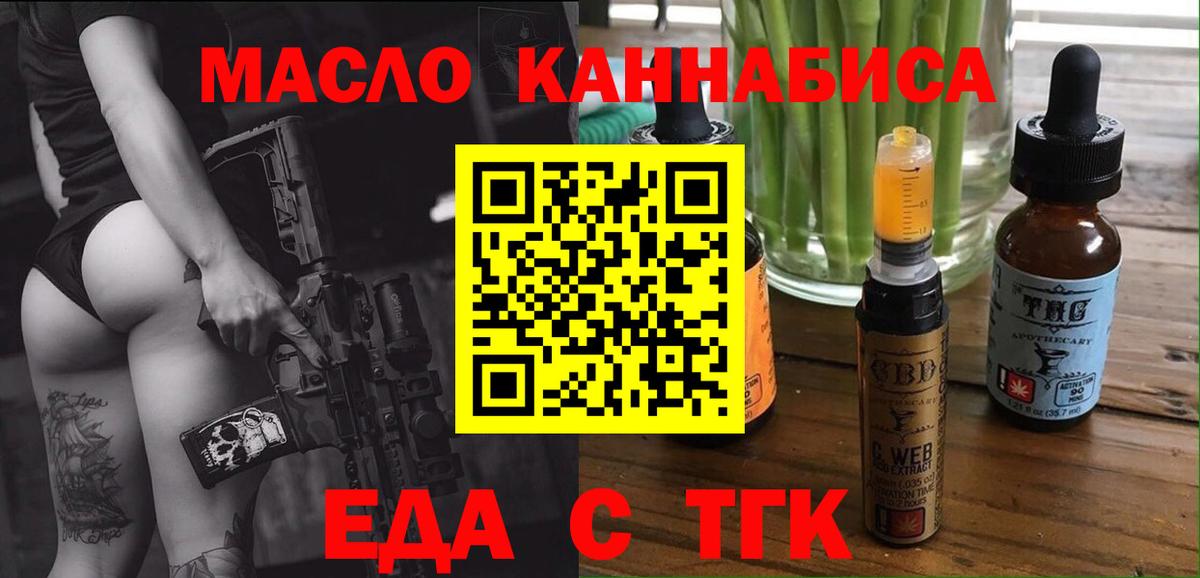 Еда ТГК марихуана  Вход с VPN  Джанкой 