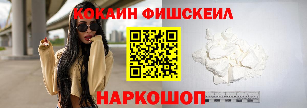 COCAIN Fish Scale Джанкой