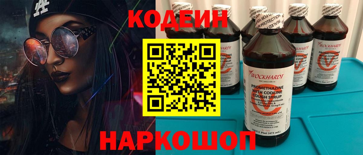 Codein напиток Lean (лин) Джанкой