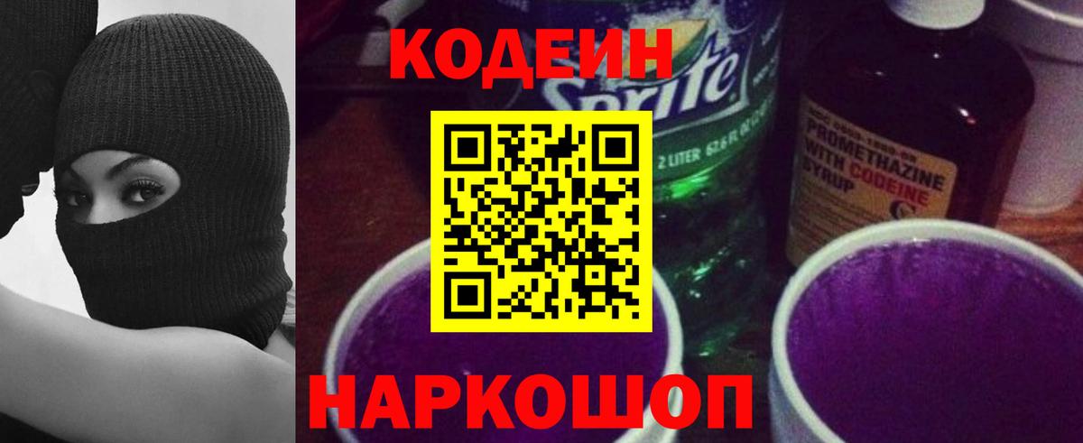 Кодеин напиток Lean (лин)  Вход с VPN  Codein напиток Lean (лин)  Джанкой 