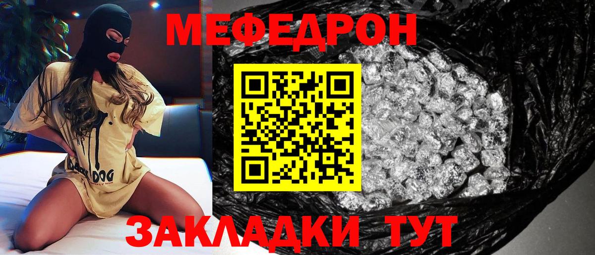 Меф мяу мяу кристаллы Джанкой