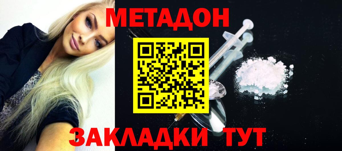 Метадон белоснежный Джанкой